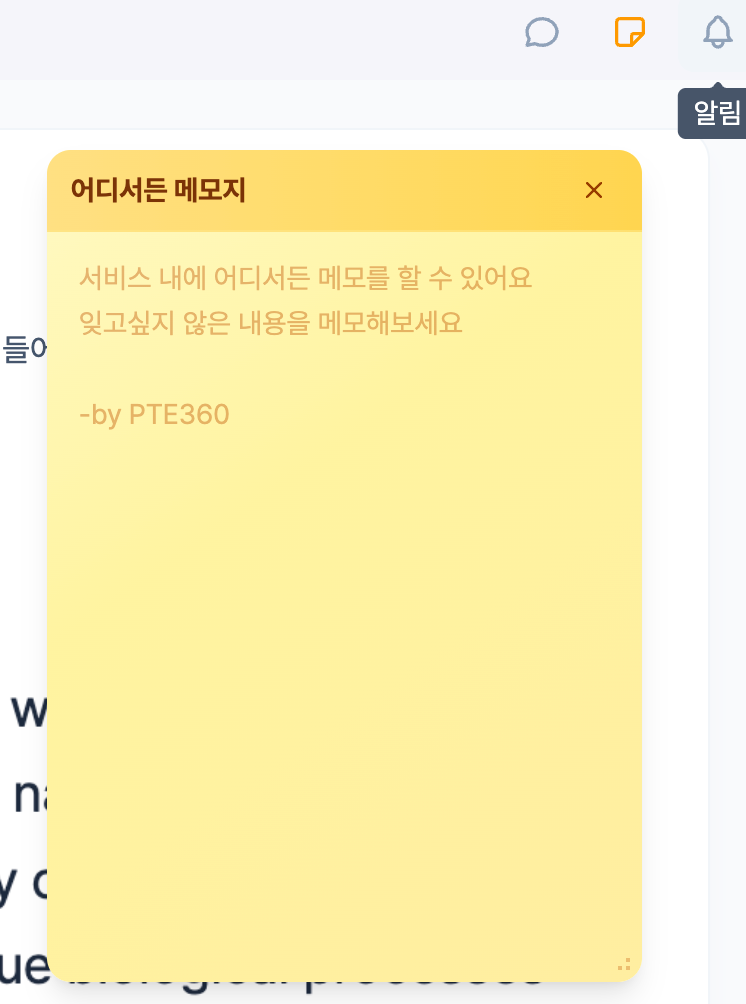 어디서든 메모를 할 수 있는 스티키 메모 기능 출시!