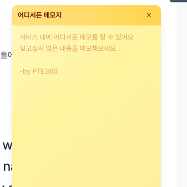 어디서든 메모를 할 수 있는 스티키 메모 기능 출시!